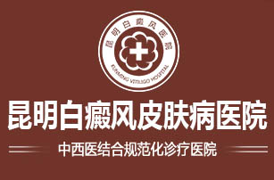 大理白癜风医院